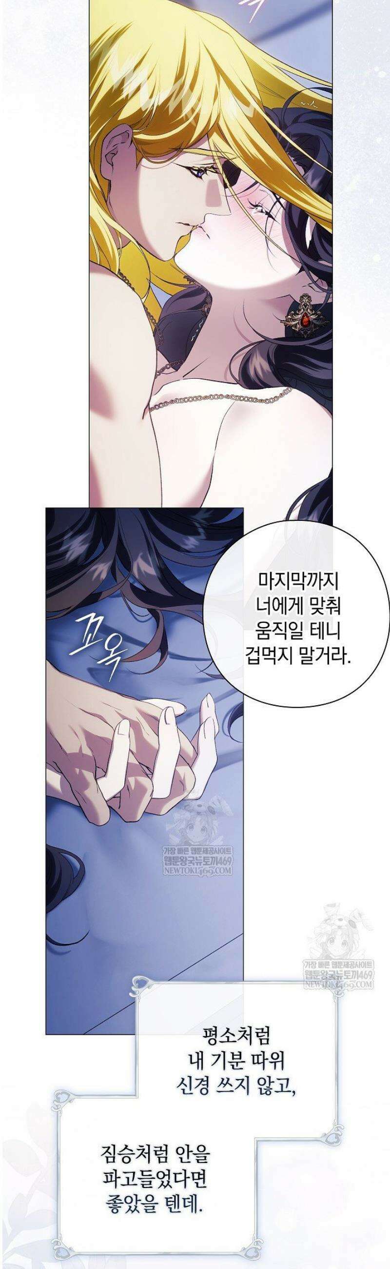 여신들을 위하여 : 다프네를 위하여 17화 29