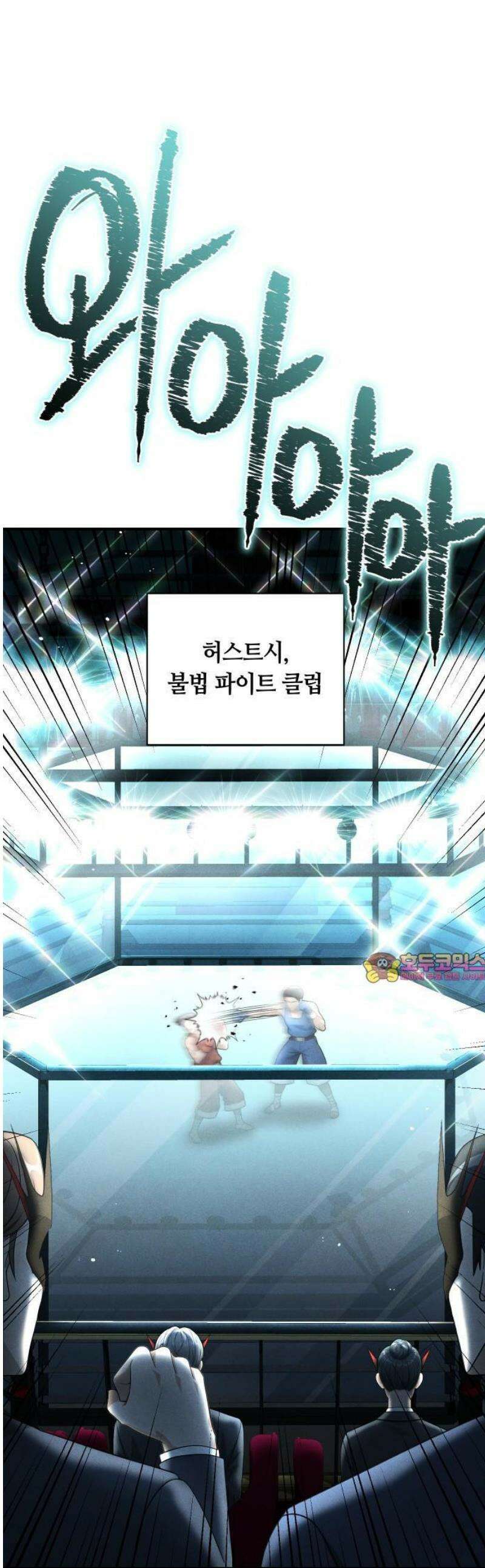 밤필드의 아이들 by DARK MOON 82． 제4장 새드 해피 뉴 이어 (10) 1