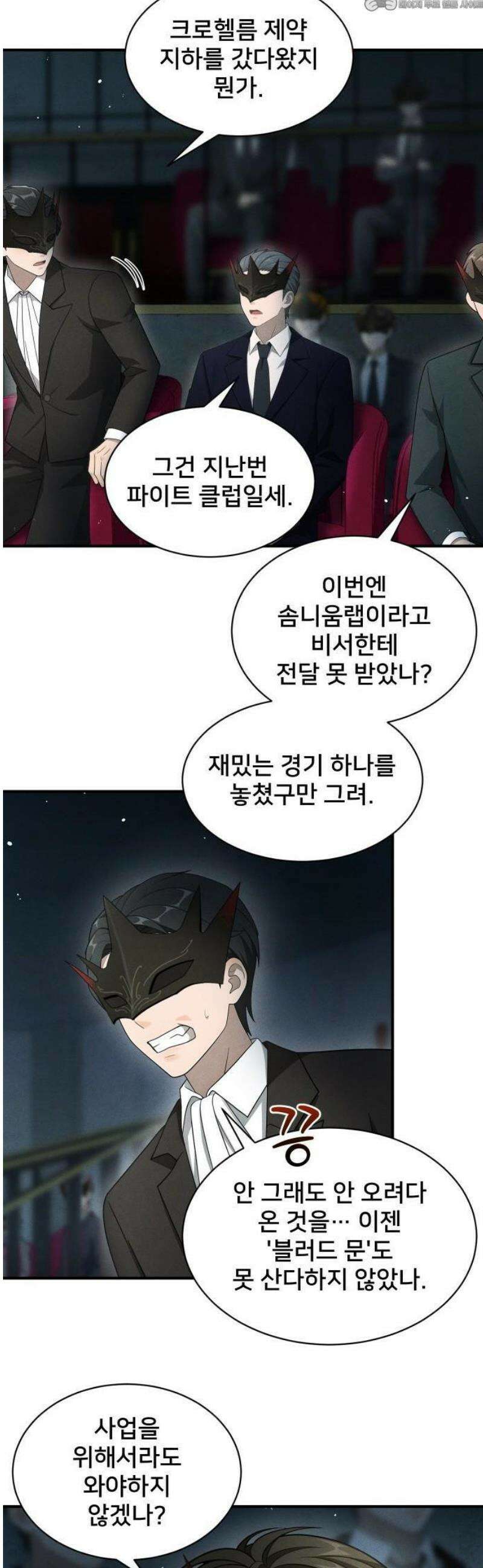 밤필드의 아이들 by DARK MOON 82． 제4장 새드 해피 뉴 이어 (10) 4