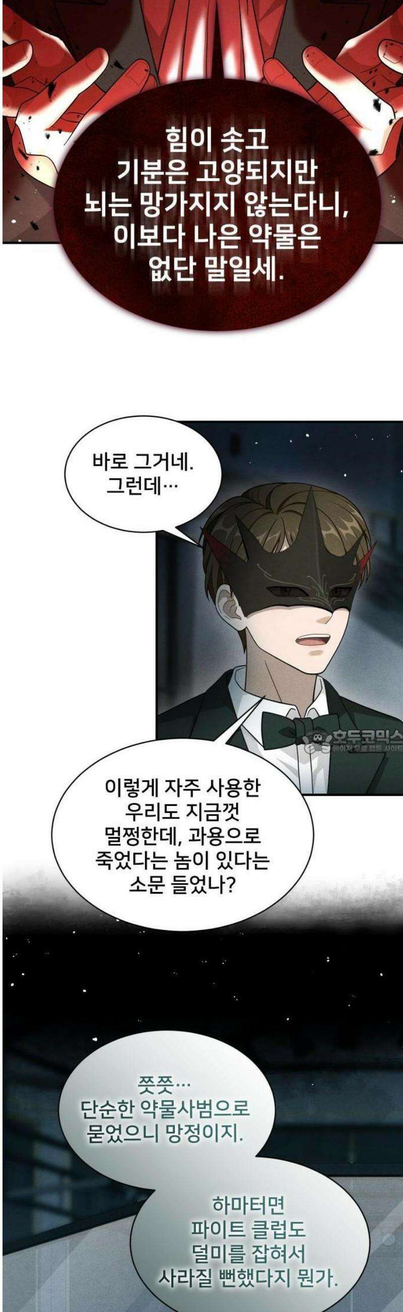 밤필드의 아이들 by DARK MOON 82． 제4장 새드 해피 뉴 이어 (10) 7