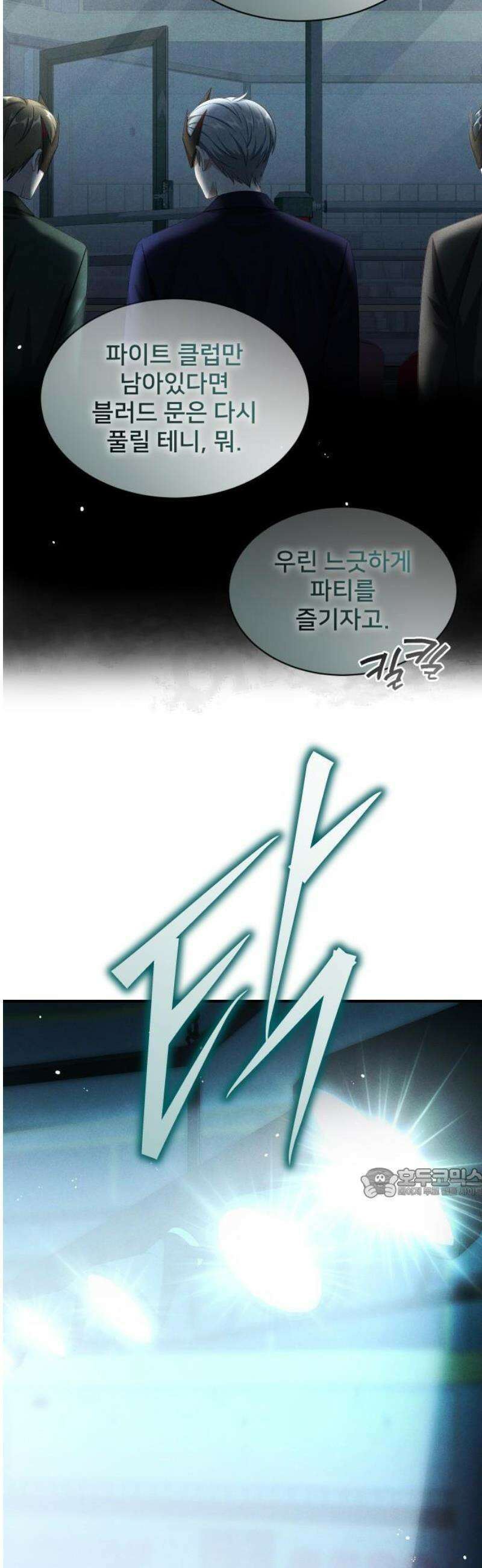 밤필드의 아이들 by DARK MOON 82． 제4장 새드 해피 뉴 이어 (10) 8