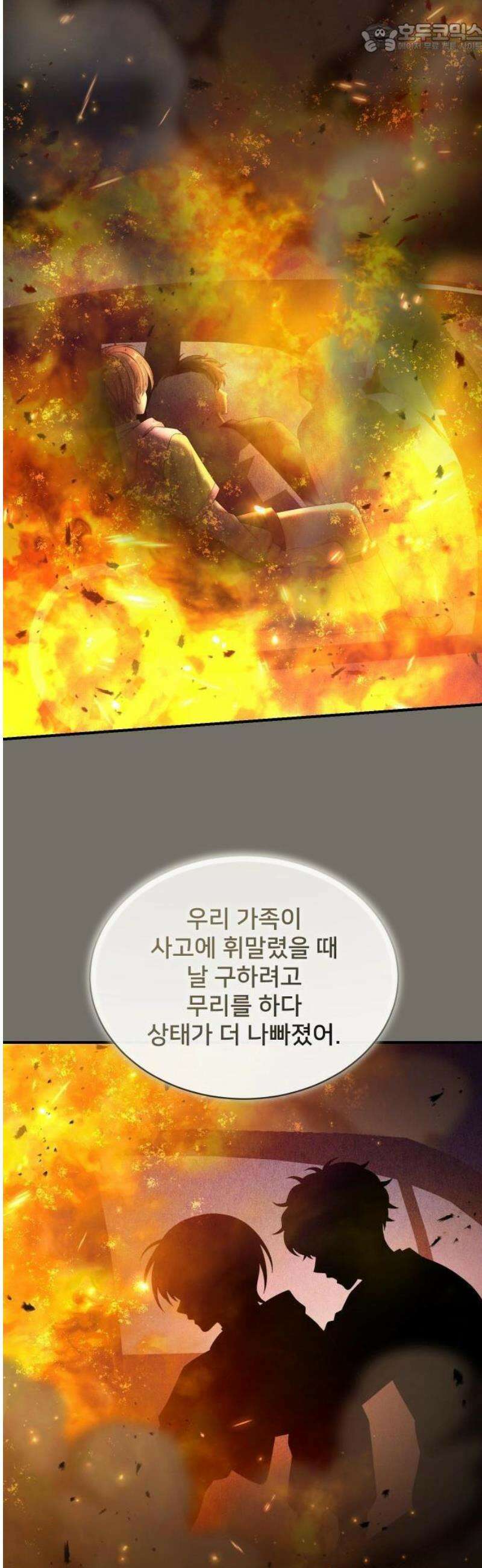 밤필드의 아이들 by DARK MOON 82． 제4장 새드 해피 뉴 이어 (10) 23