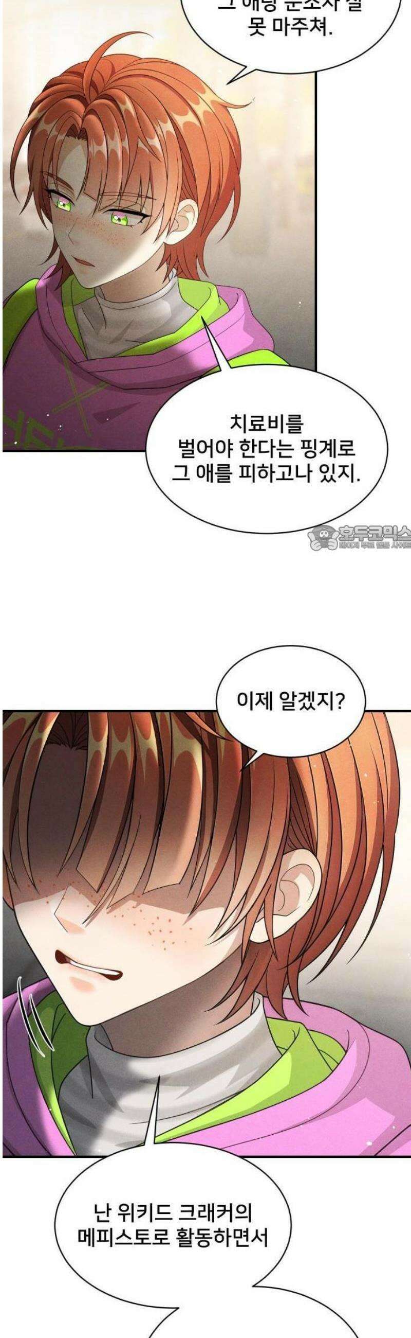 밤필드의 아이들 by DARK MOON 82． 제4장 새드 해피 뉴 이어 (10) 25