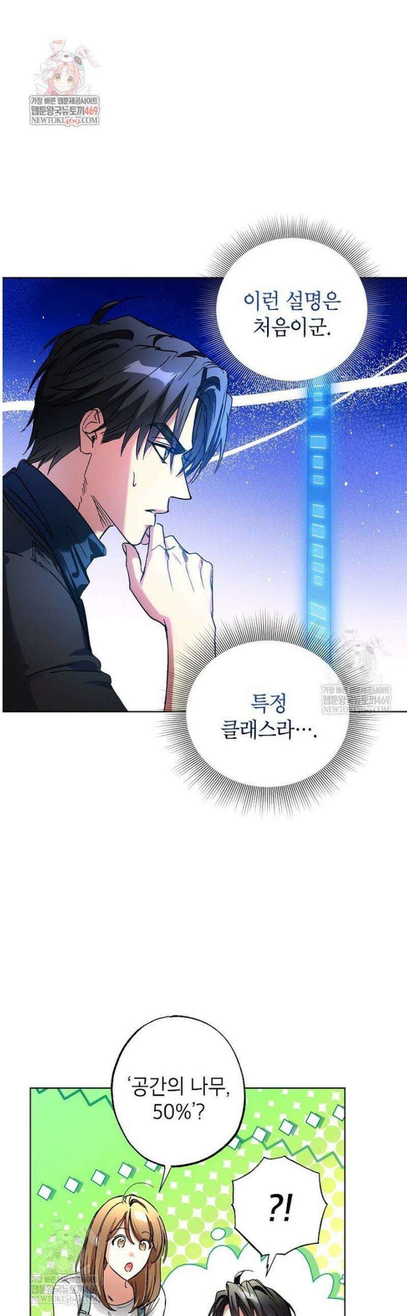 던전 안의 살림꾼 68화 1