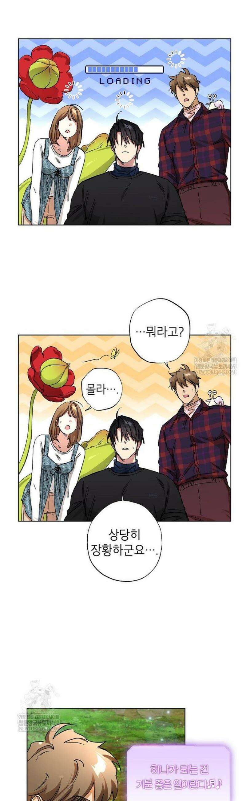던전 안의 살림꾼 68화 5