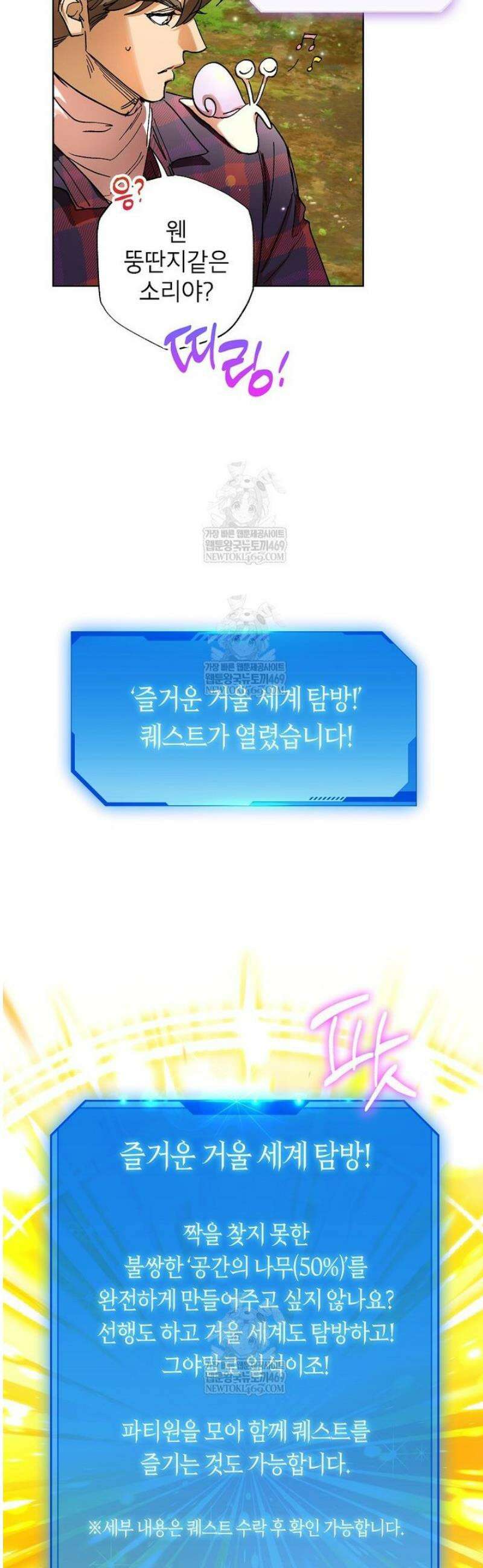 던전 안의 살림꾼 68화 6