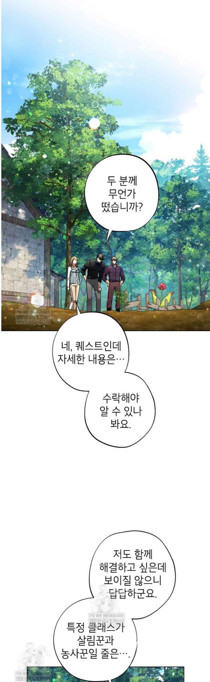 던전 안의 살림꾼 68화 9