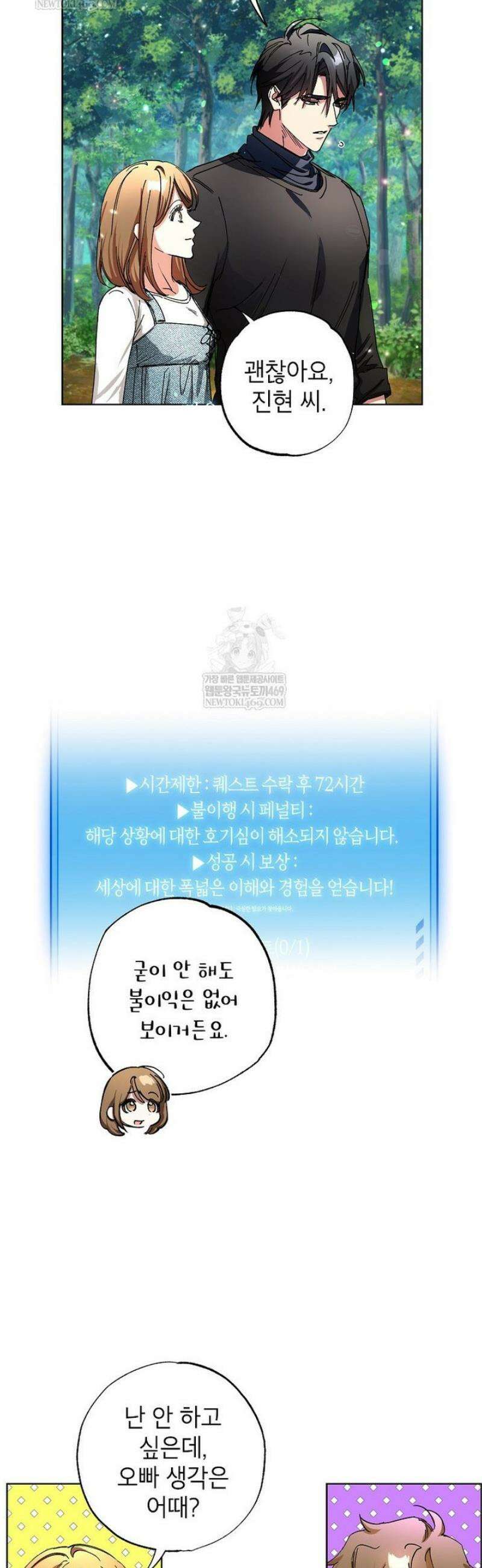 던전 안의 살림꾼 68화 10