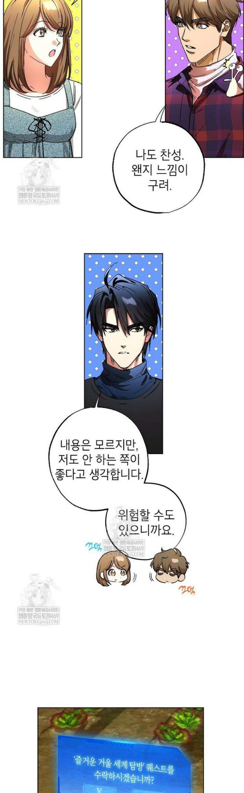 던전 안의 살림꾼 68화 11