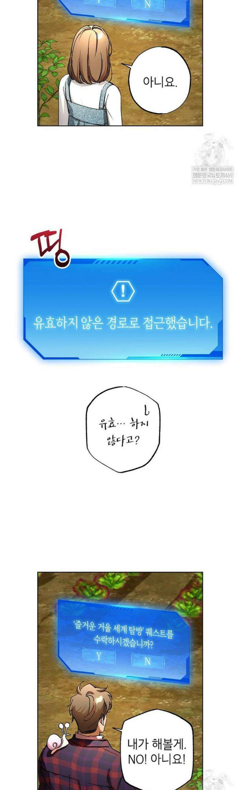 던전 안의 살림꾼 68화 12