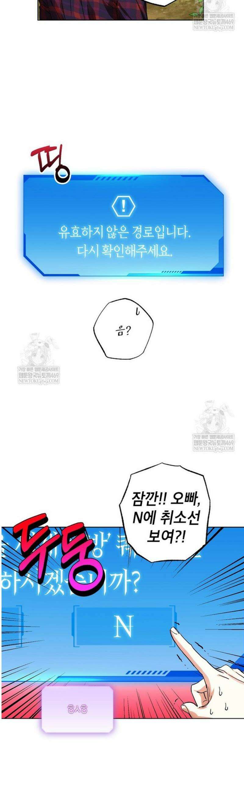 던전 안의 살림꾼 68화 13