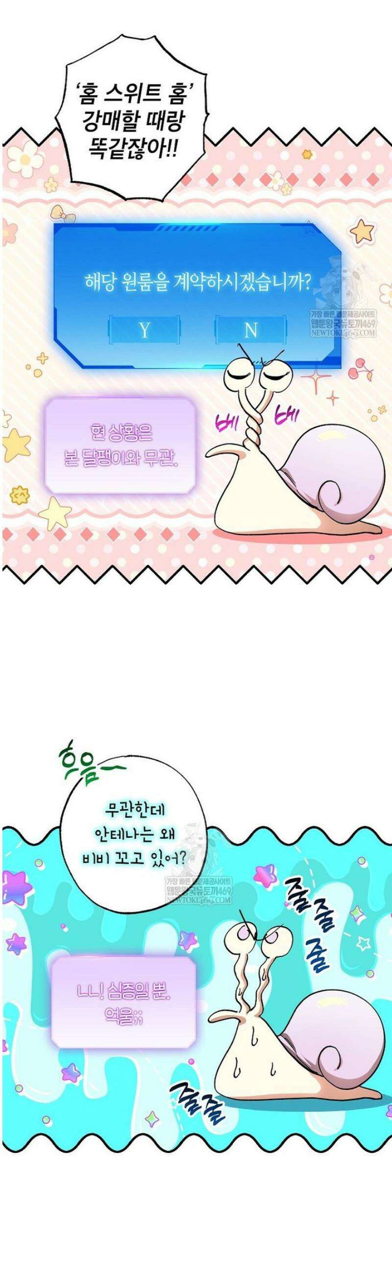 던전 안의 살림꾼 68화 15