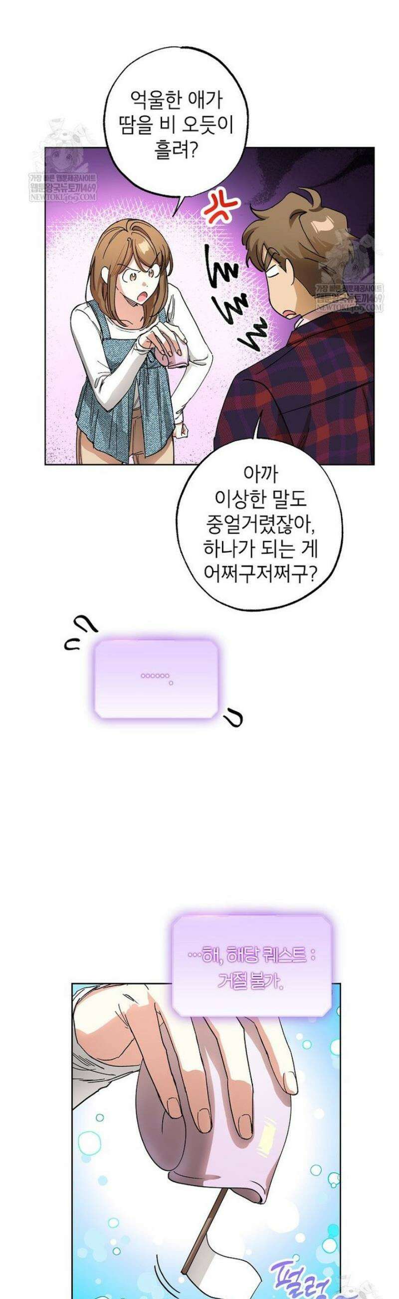 던전 안의 살림꾼 68화 16