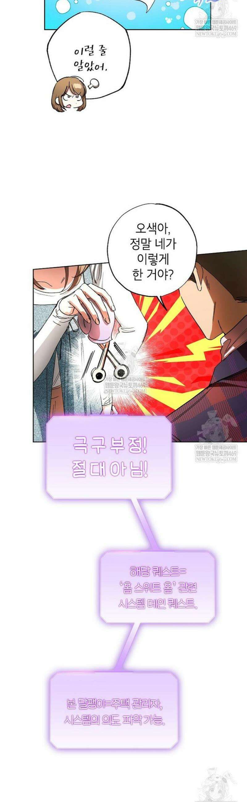 던전 안의 살림꾼 68화 17