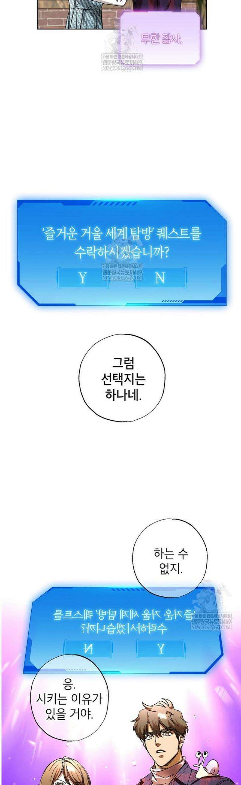 던전 안의 살림꾼 68화 19