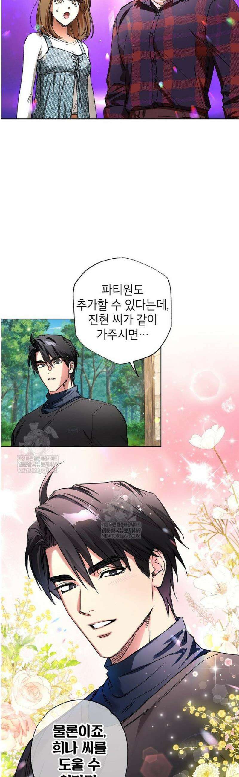 던전 안의 살림꾼 68화 20