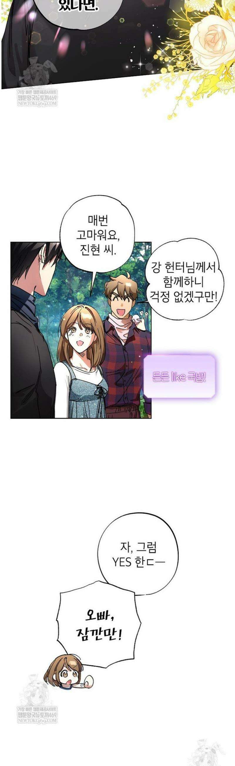 던전 안의 살림꾼 68화 21