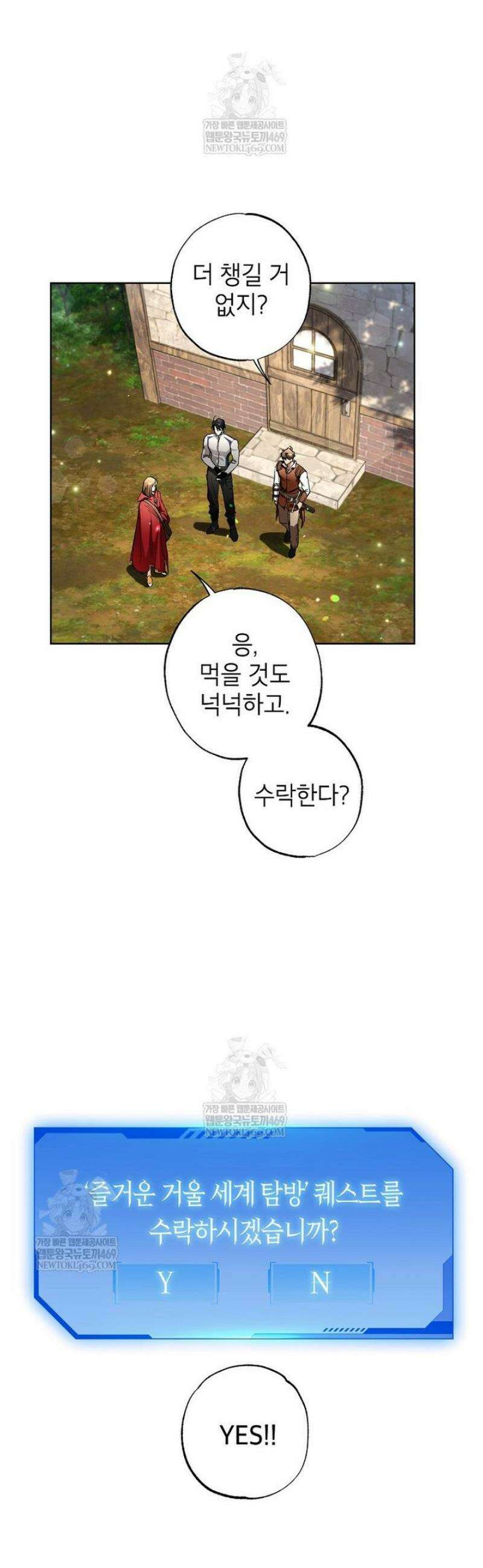 던전 안의 살림꾼 68화 23