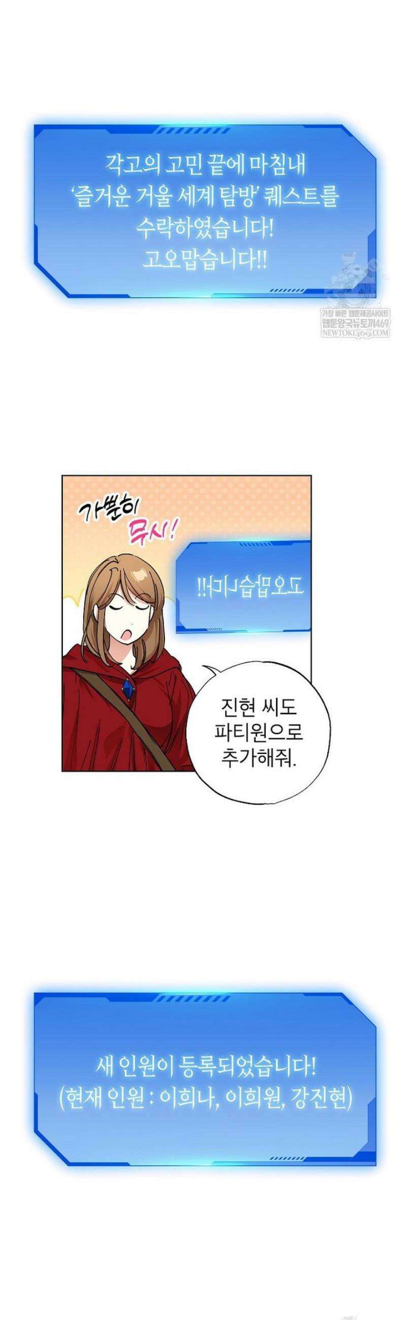 던전 안의 살림꾼 68화 24