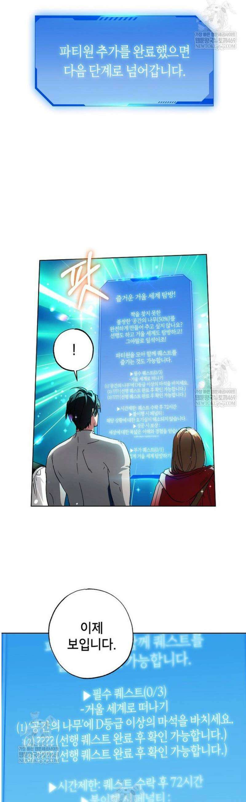 던전 안의 살림꾼 68화 25