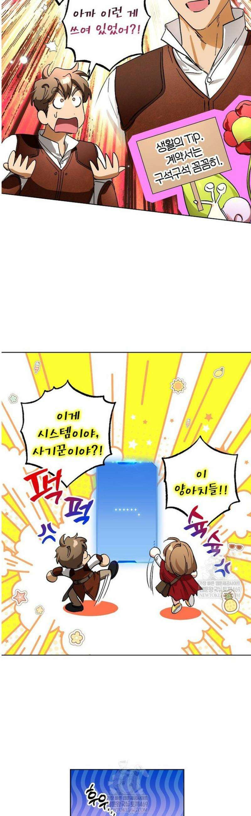 던전 안의 살림꾼 68화 27