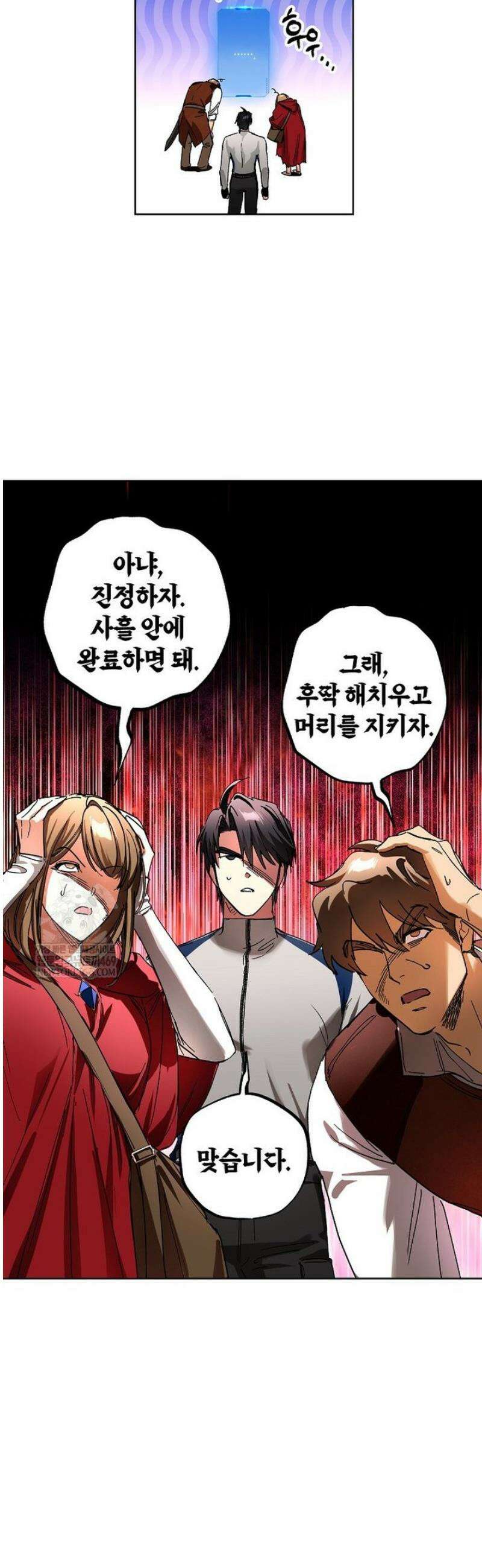 던전 안의 살림꾼 68화 28