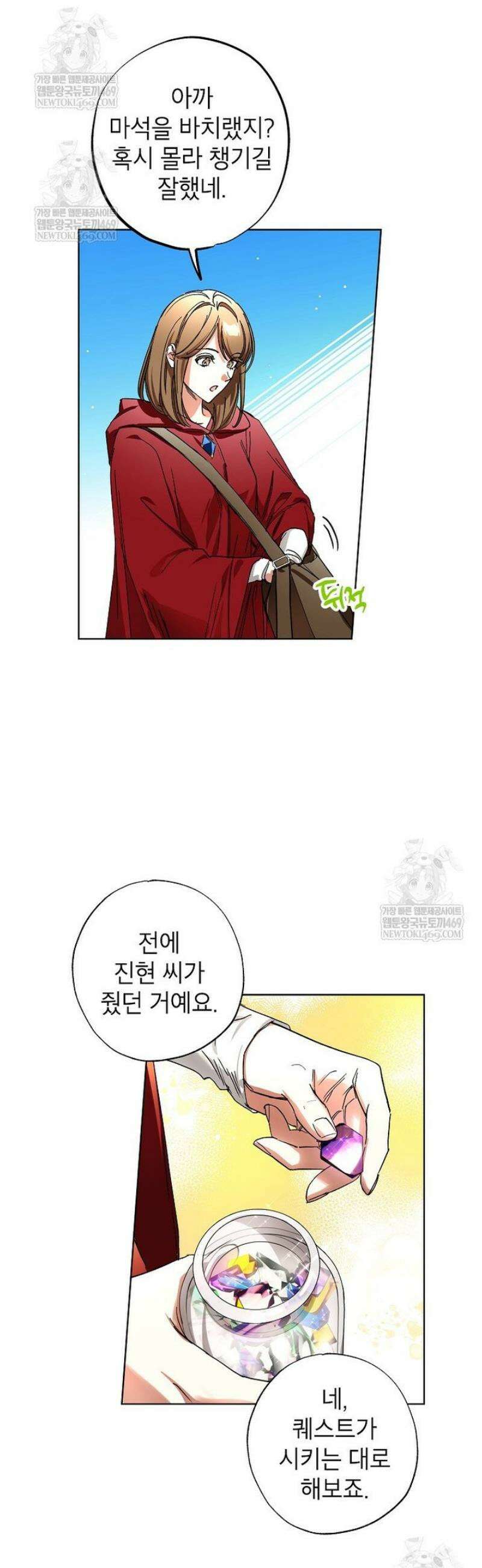 던전 안의 살림꾼 68화 29