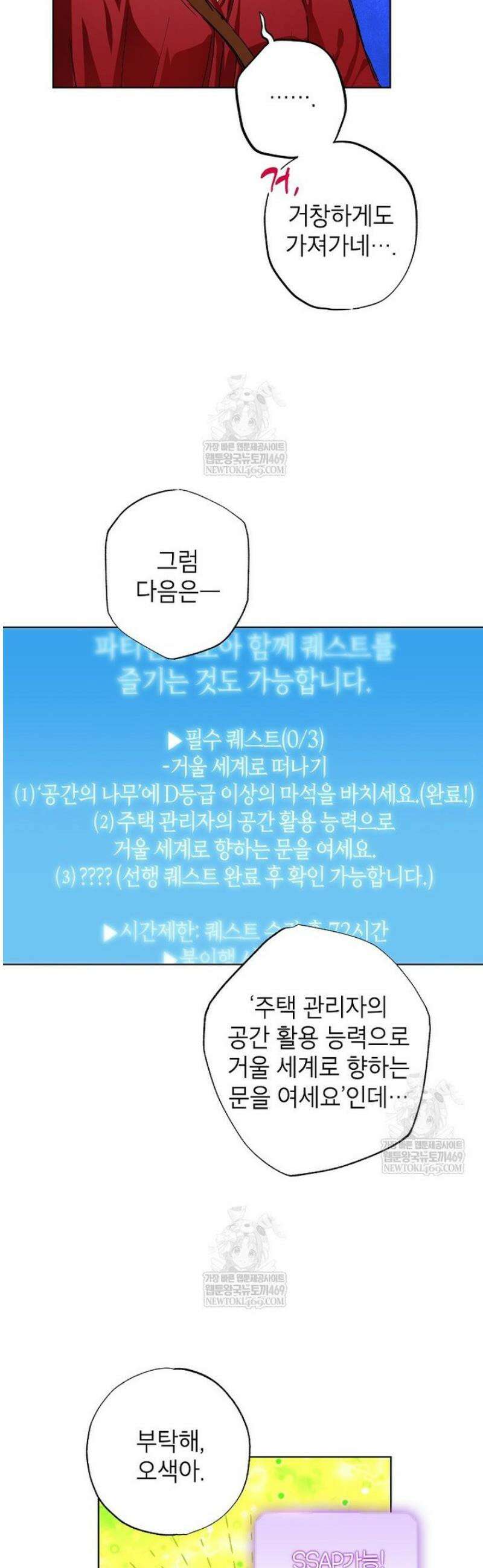 던전 안의 살림꾼 68화 35