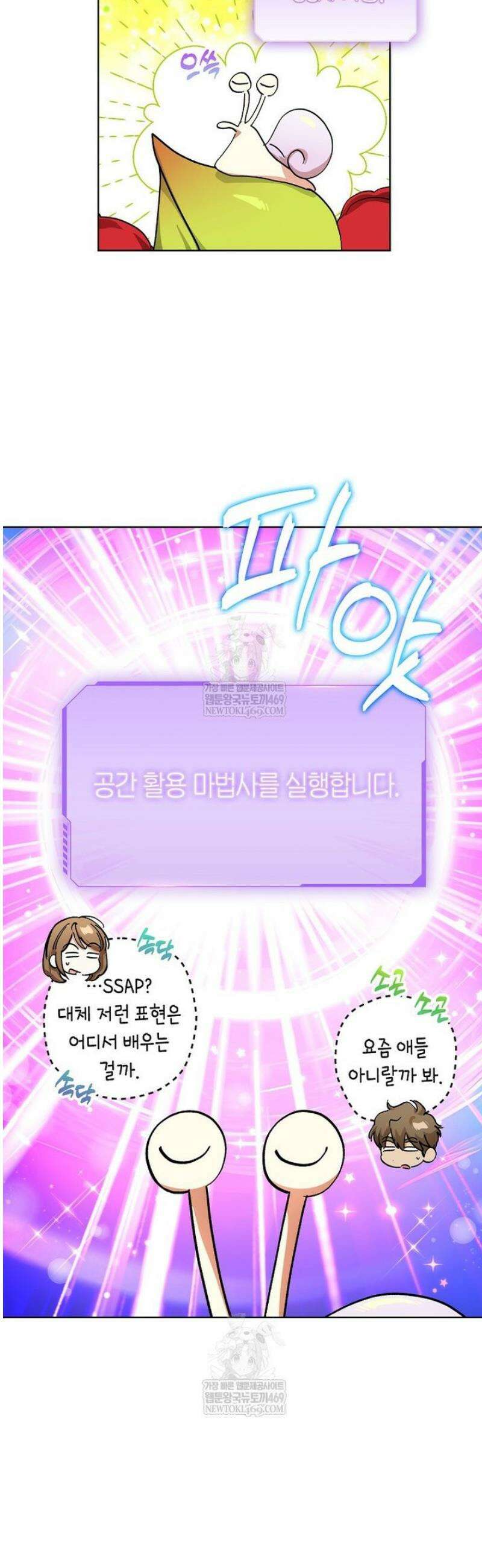 던전 안의 살림꾼 68화 36