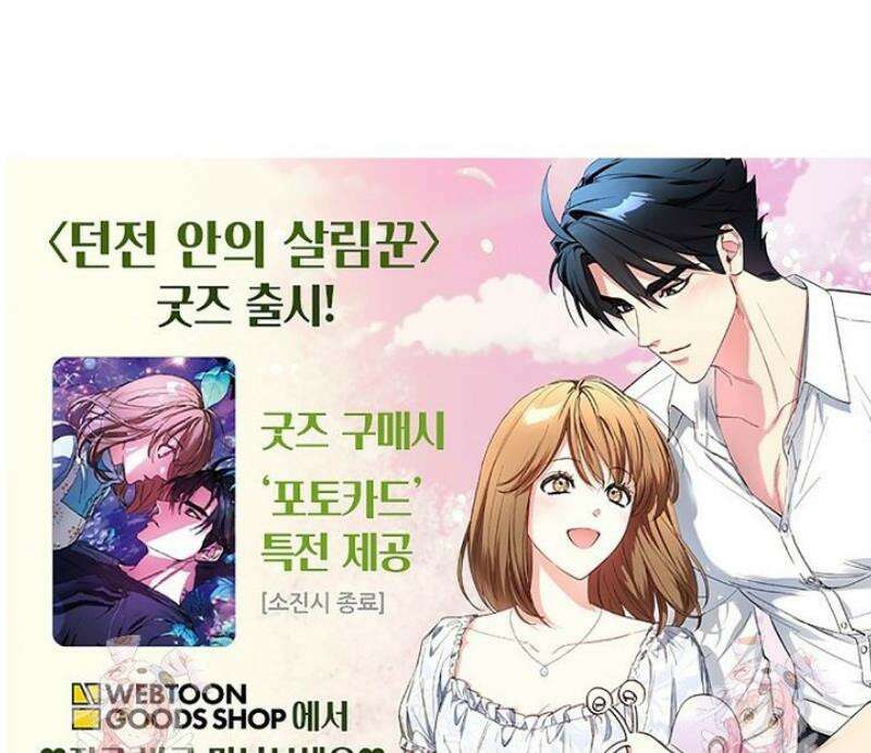 던전 안의 살림꾼 68화 42