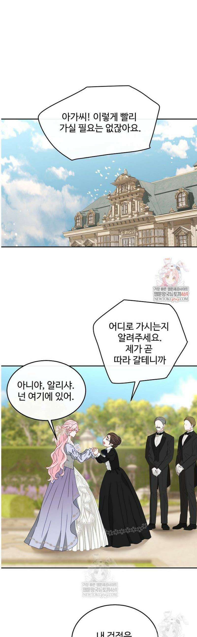 친구의 친구는 남인가요?  77화 1