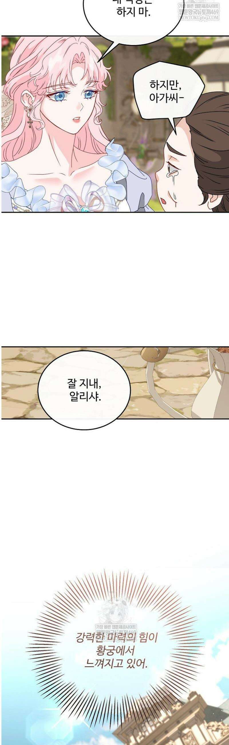친구의 친구는 남인가요?  77화 2