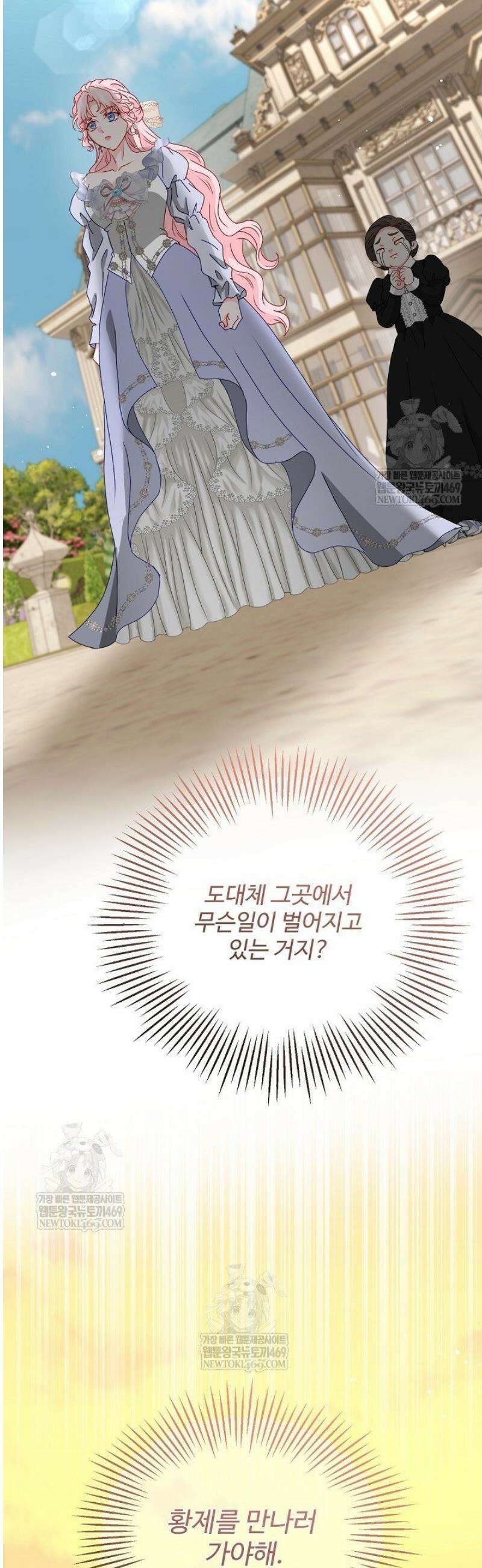 친구의 친구는 남인가요?  77화 3
