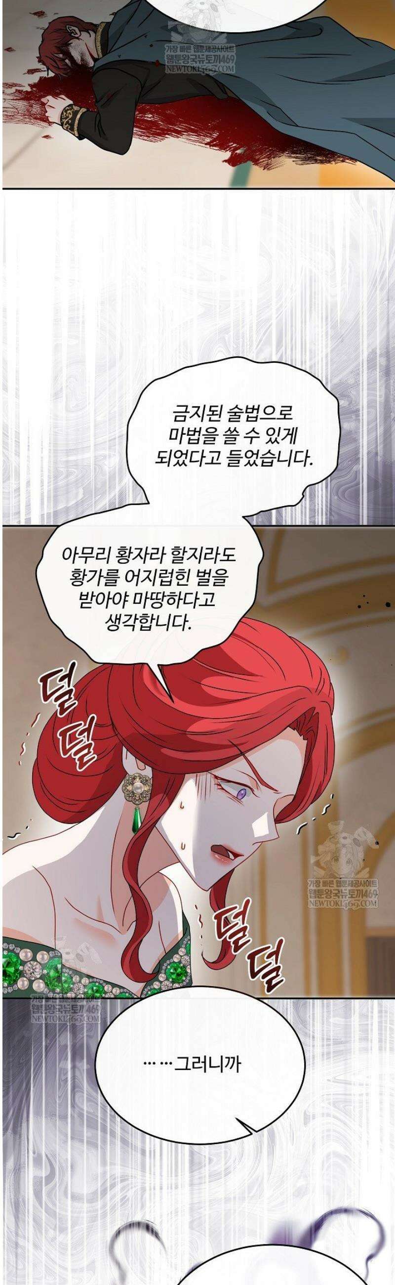 친구의 친구는 남인가요?  77화 16