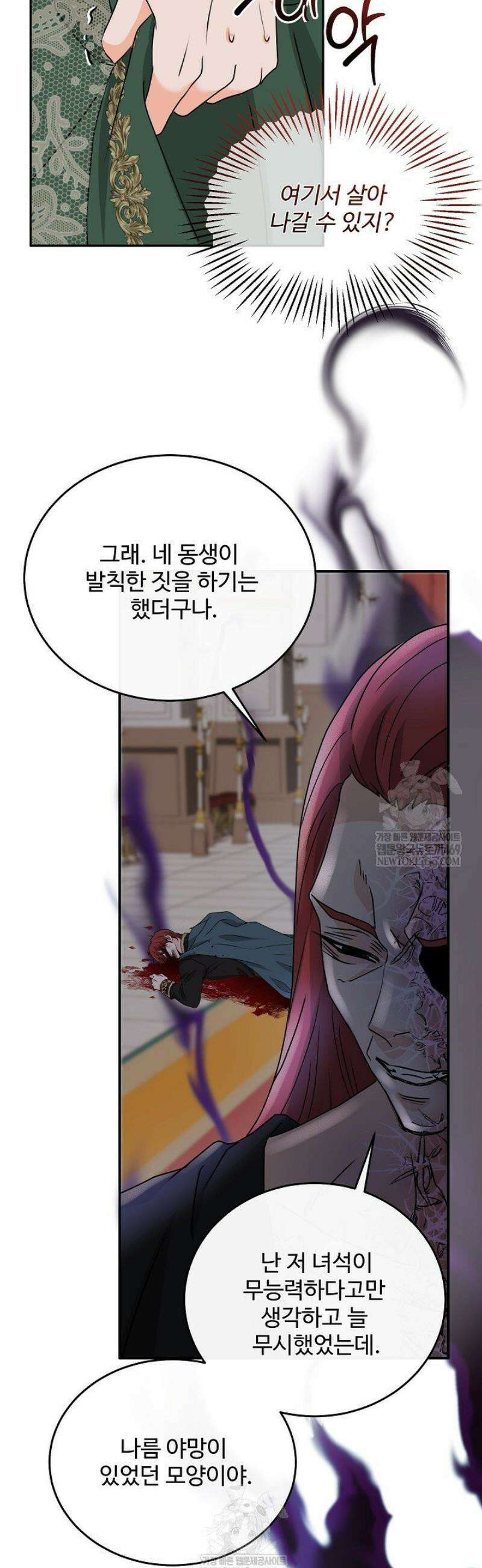 친구의 친구는 남인가요?  77화 18