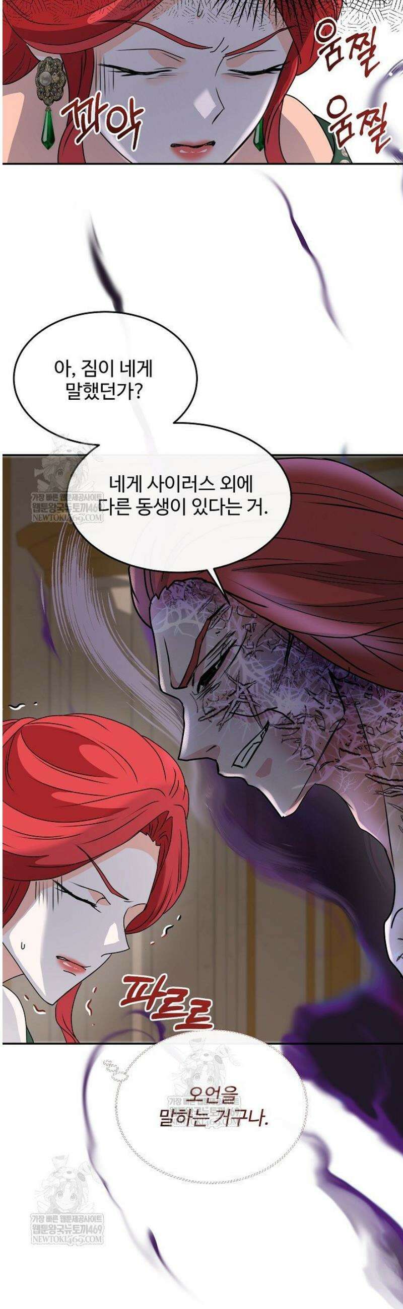 친구의 친구는 남인가요?  77화 20