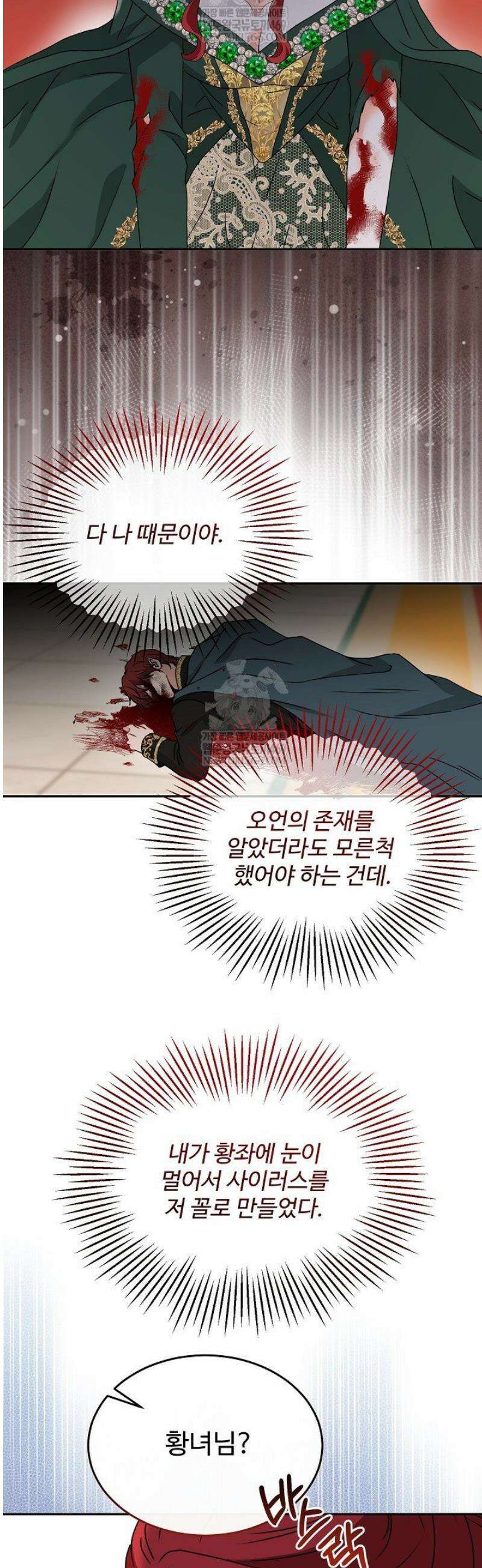 친구의 친구는 남인가요?  77화 32