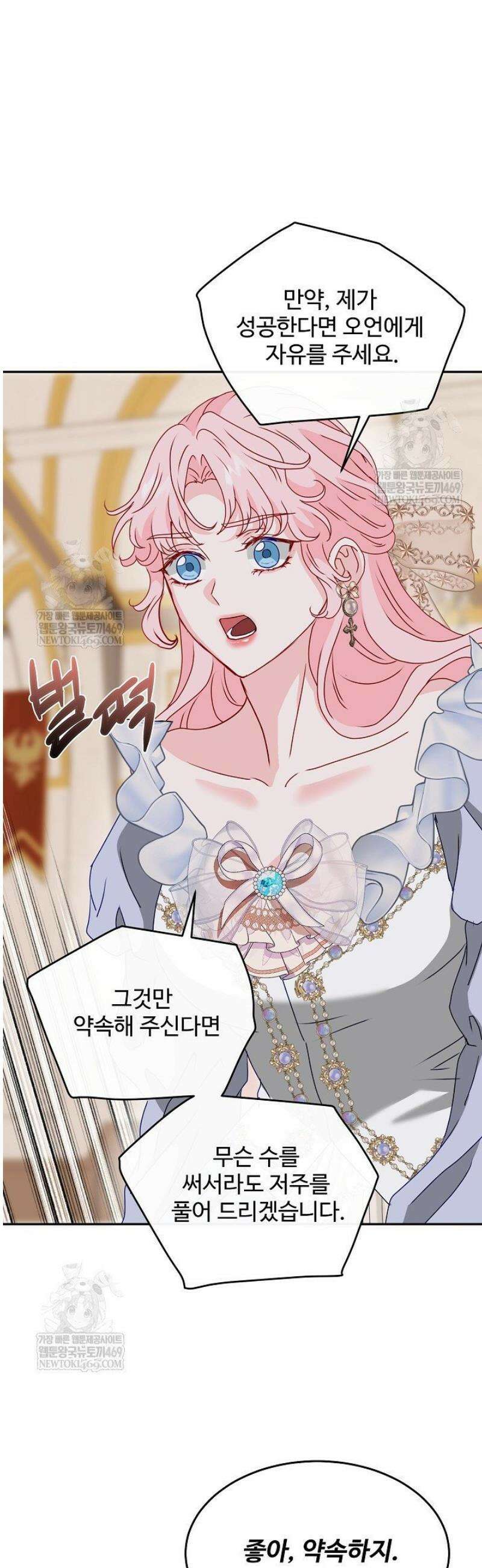 친구의 친구는 남인가요?  77화 39