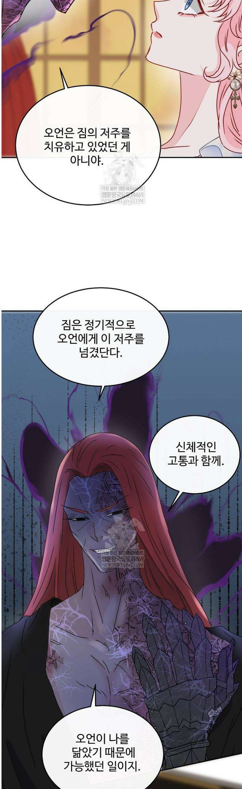 친구의 친구는 남인가요?  77화 41