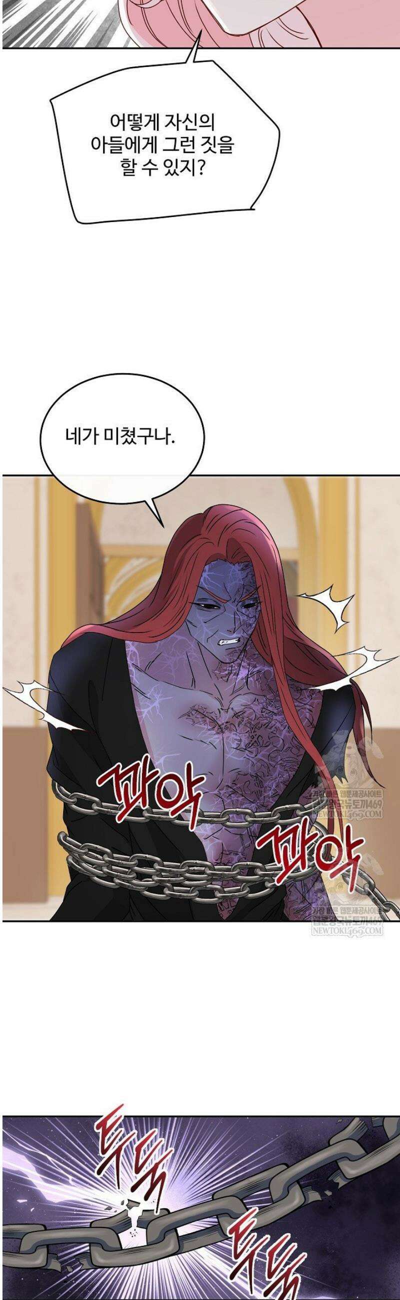 친구의 친구는 남인가요?  77화 47
