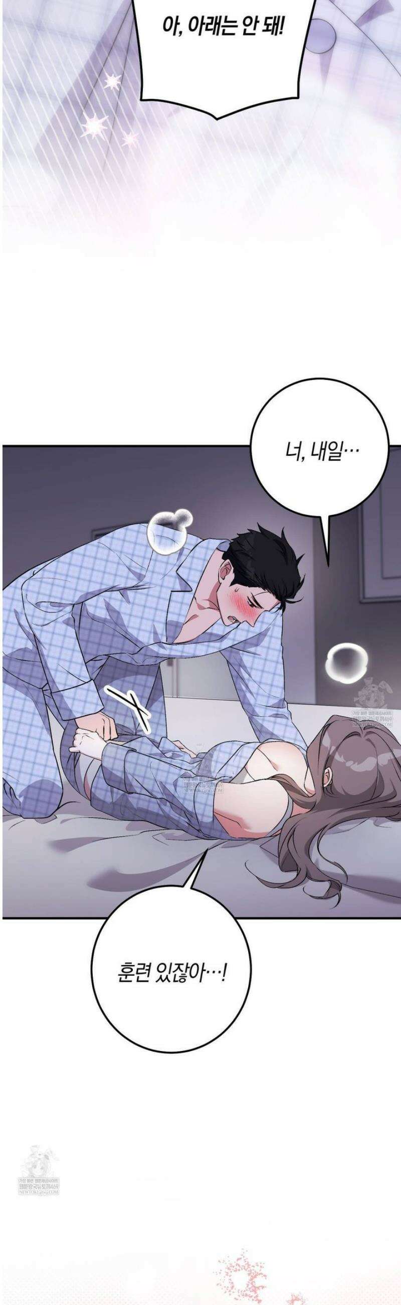 음란한딸기우유 37화 2