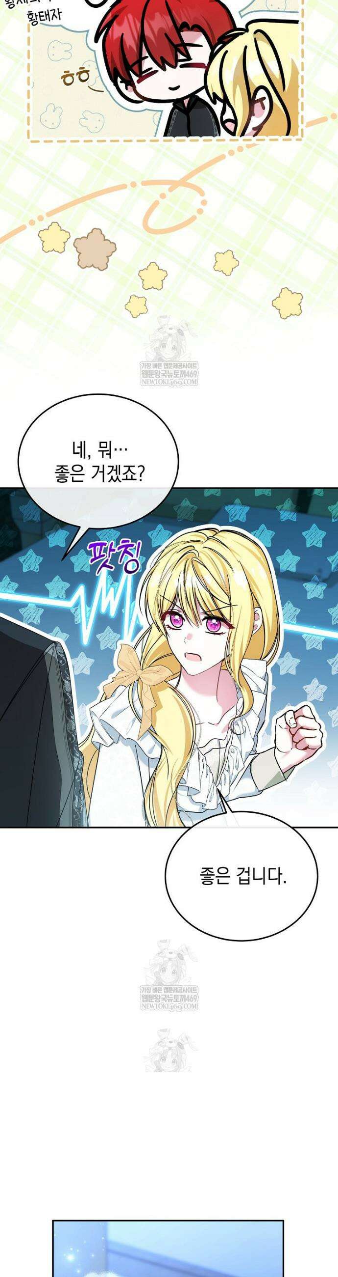 언니가 주인공인데요 59화 3
