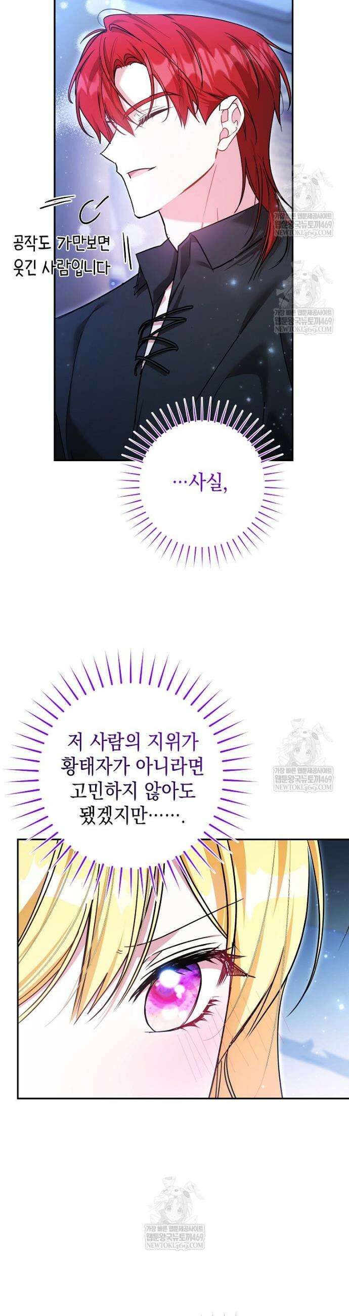 언니가 주인공인데요 59화 4
