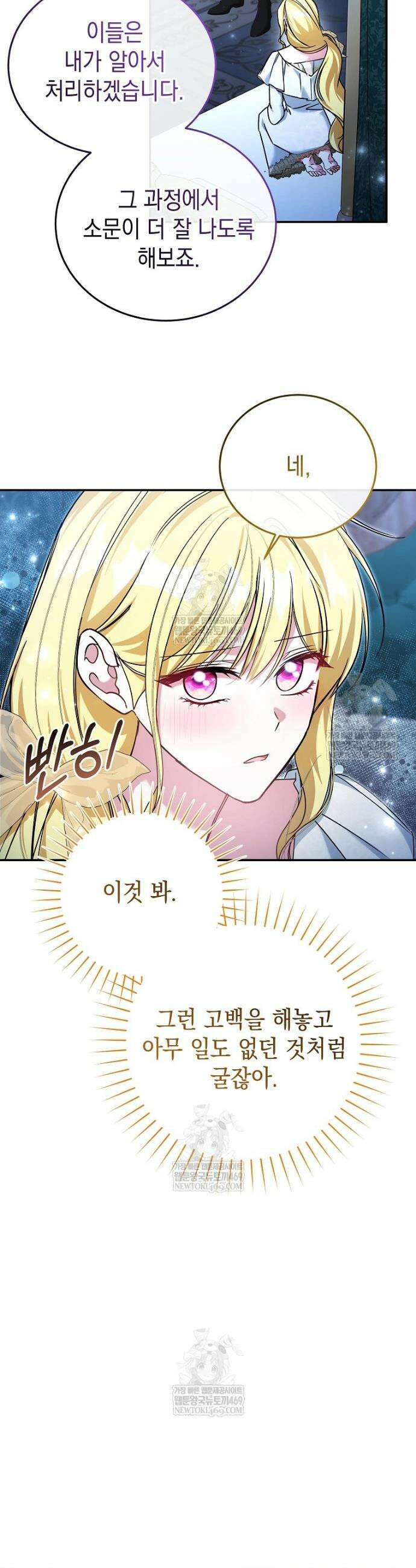 언니가 주인공인데요 59화 9