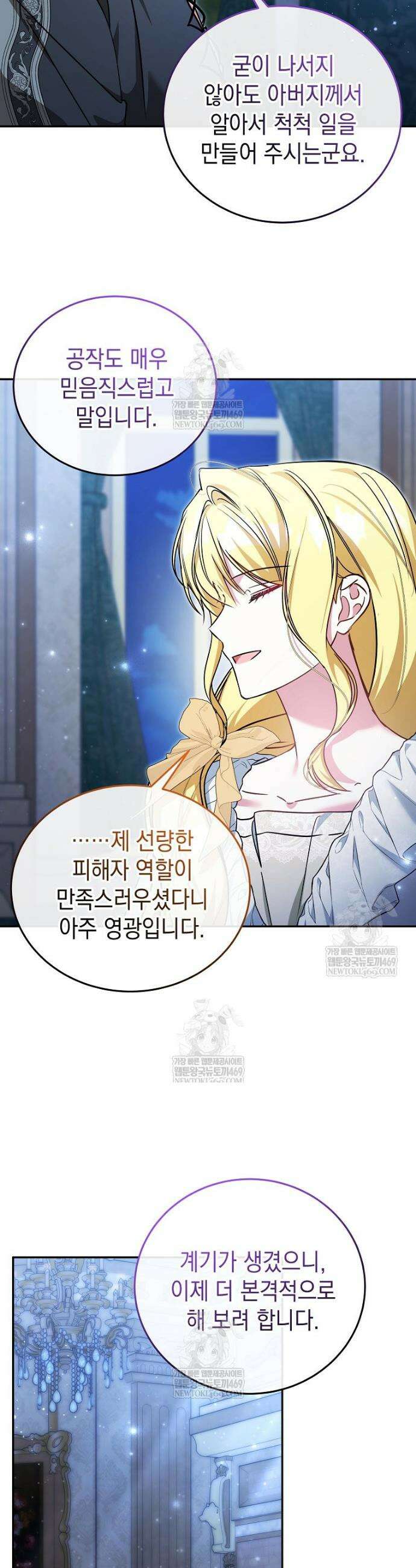 언니가 주인공인데요 59화 12