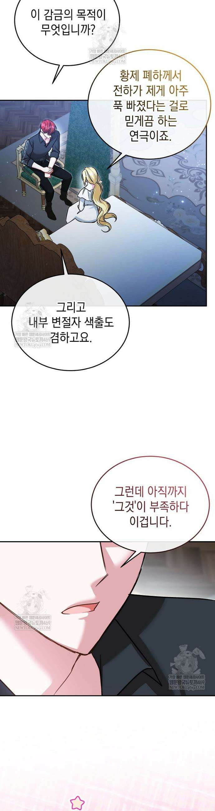 언니가 주인공인데요 59화 14