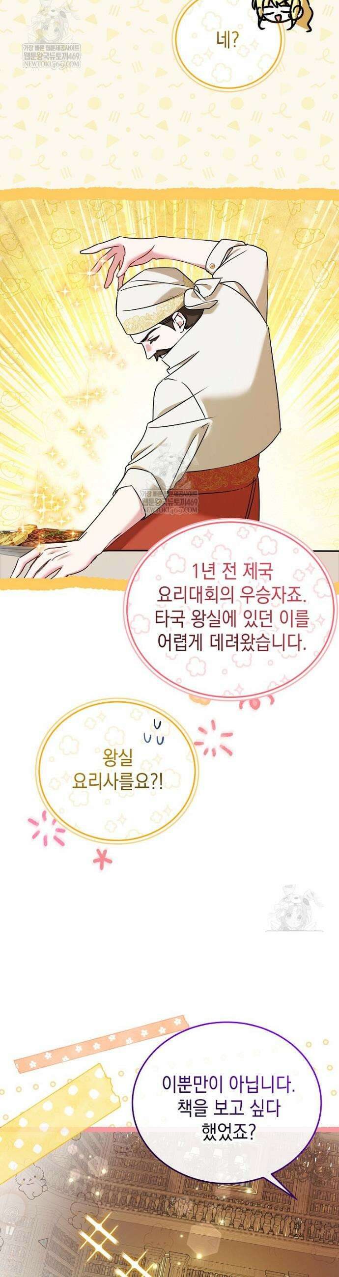 언니가 주인공인데요 59화 18