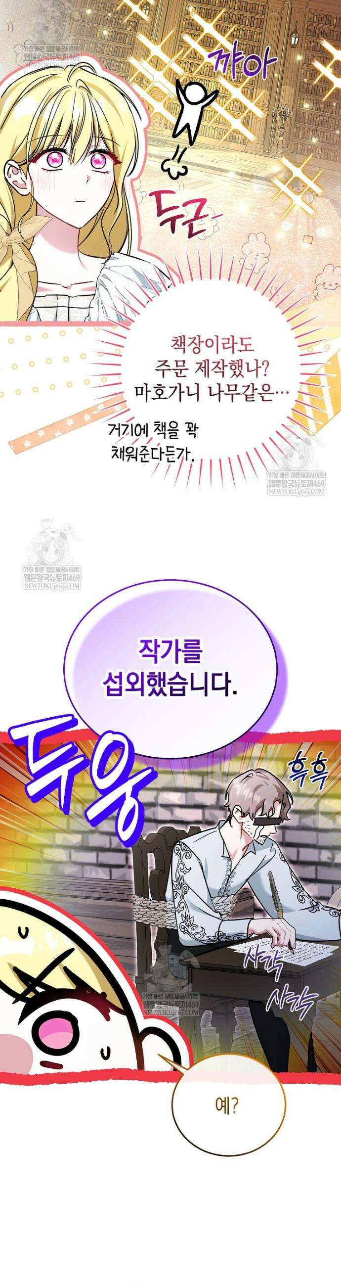 언니가 주인공인데요 59화 19