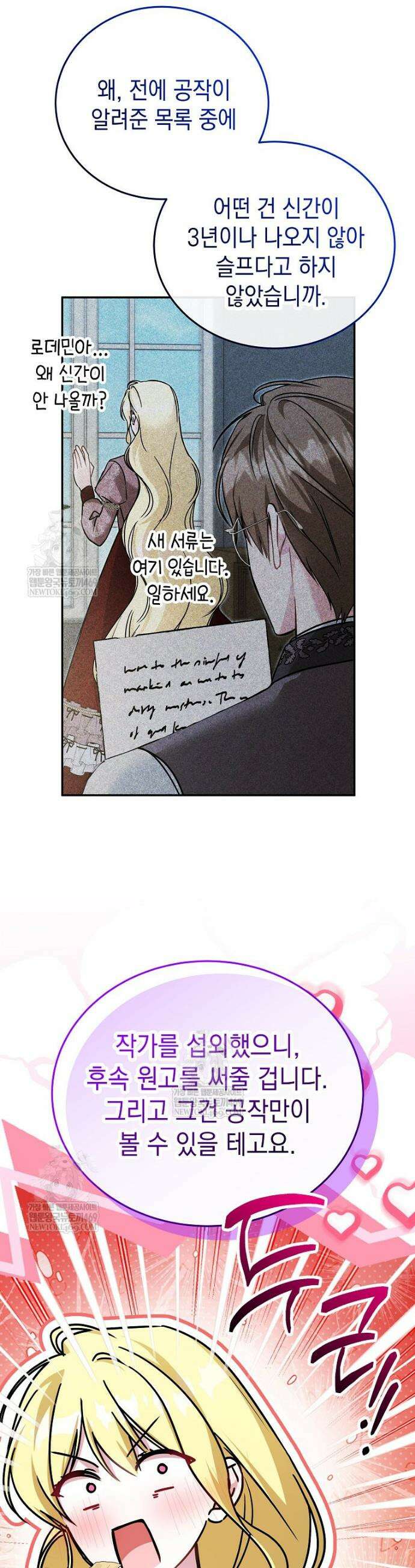 언니가 주인공인데요 59화 20