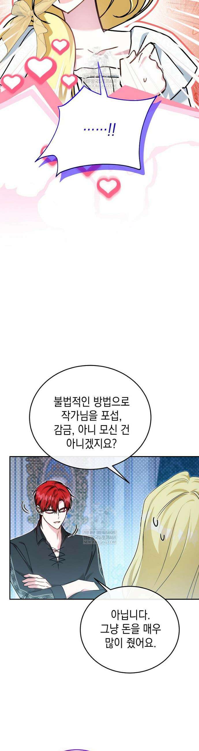 언니가 주인공인데요 59화 21